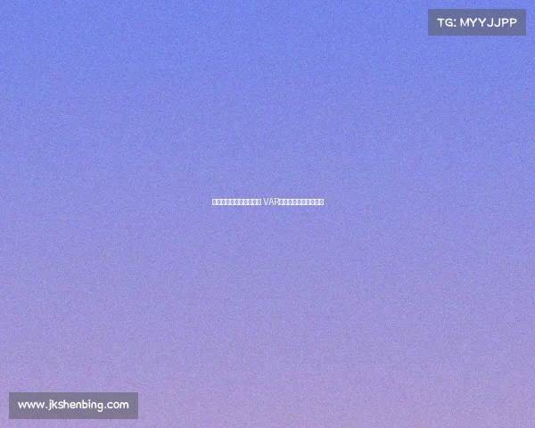 马内踩门将肚子引发争议 VAR介入判红牌升级为黄牌