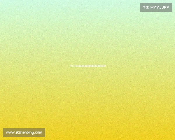 2025赛季德甲球队全程赛程安排及关键对决时间表 2025赛季德甲球队全程赛程安排及关键对决时间表