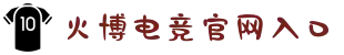 HB火博·(中国)体育-SPORTS